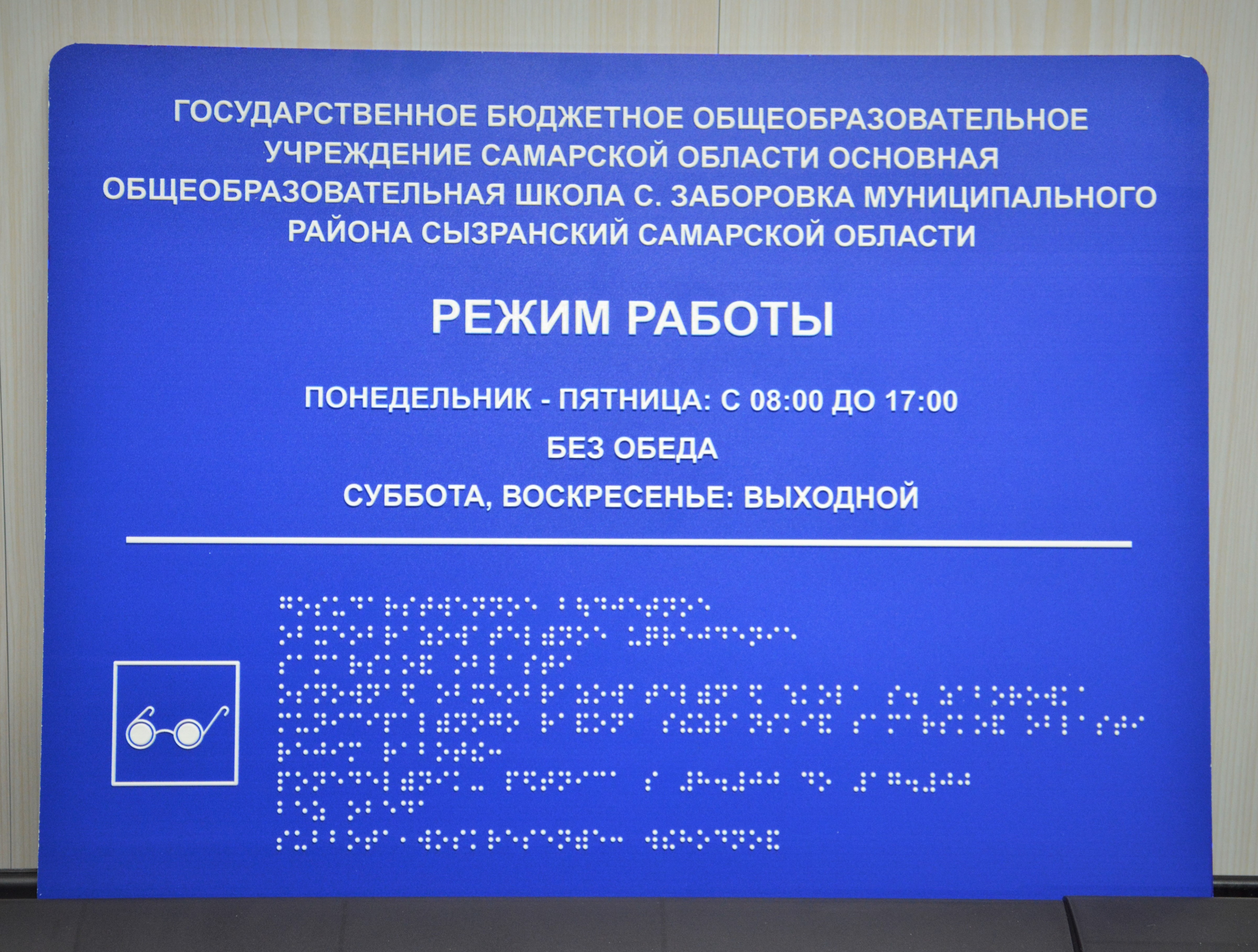 Табличка с шрифтом Брайля — Рекламно-полиграфическое агентство 